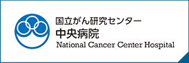 日本橋・東日本橋・久松町まつうらクリニック・国立がん研究センター中央病院